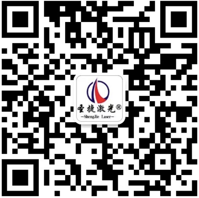 浙江圣捷激光設(shè)備有限公司